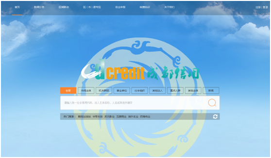 成都信用信息查詢(xún)