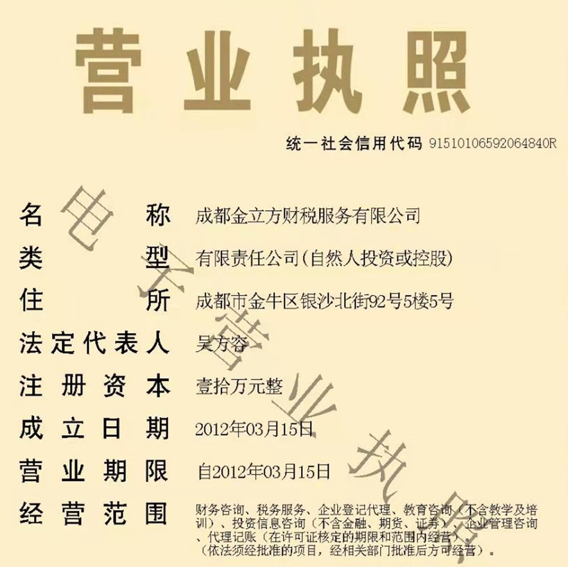 金立方財(cái)稅營業(yè)執(zhí)照